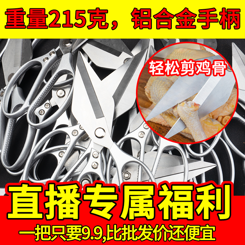 铝合金大头剪厨房剪刀家用大力鸡骨剪多用途工业不锈钢剪刀