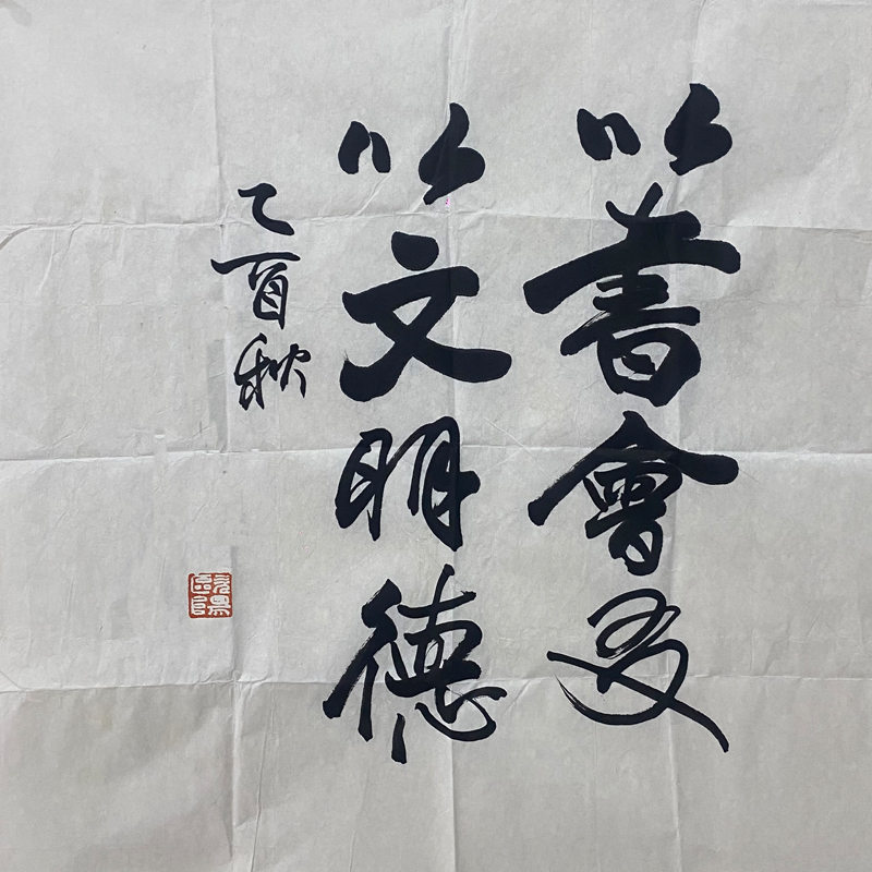 F12  《书法》  68x68cm  纸本镜框