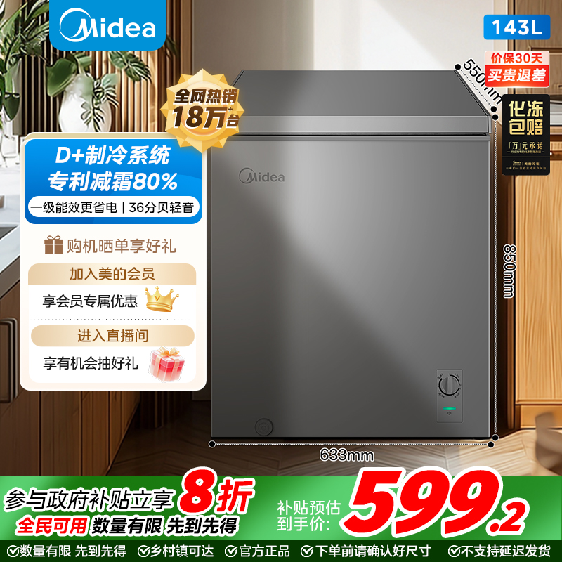 美的143升小冰柜家用小型冷柜全冷冻冷藏两用单温减霜143KMF（E）