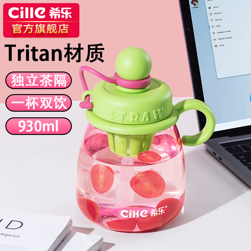 希乐水杯新款可爱女生高颜值夏季耐高温tritan塑料大容量吸管杯子