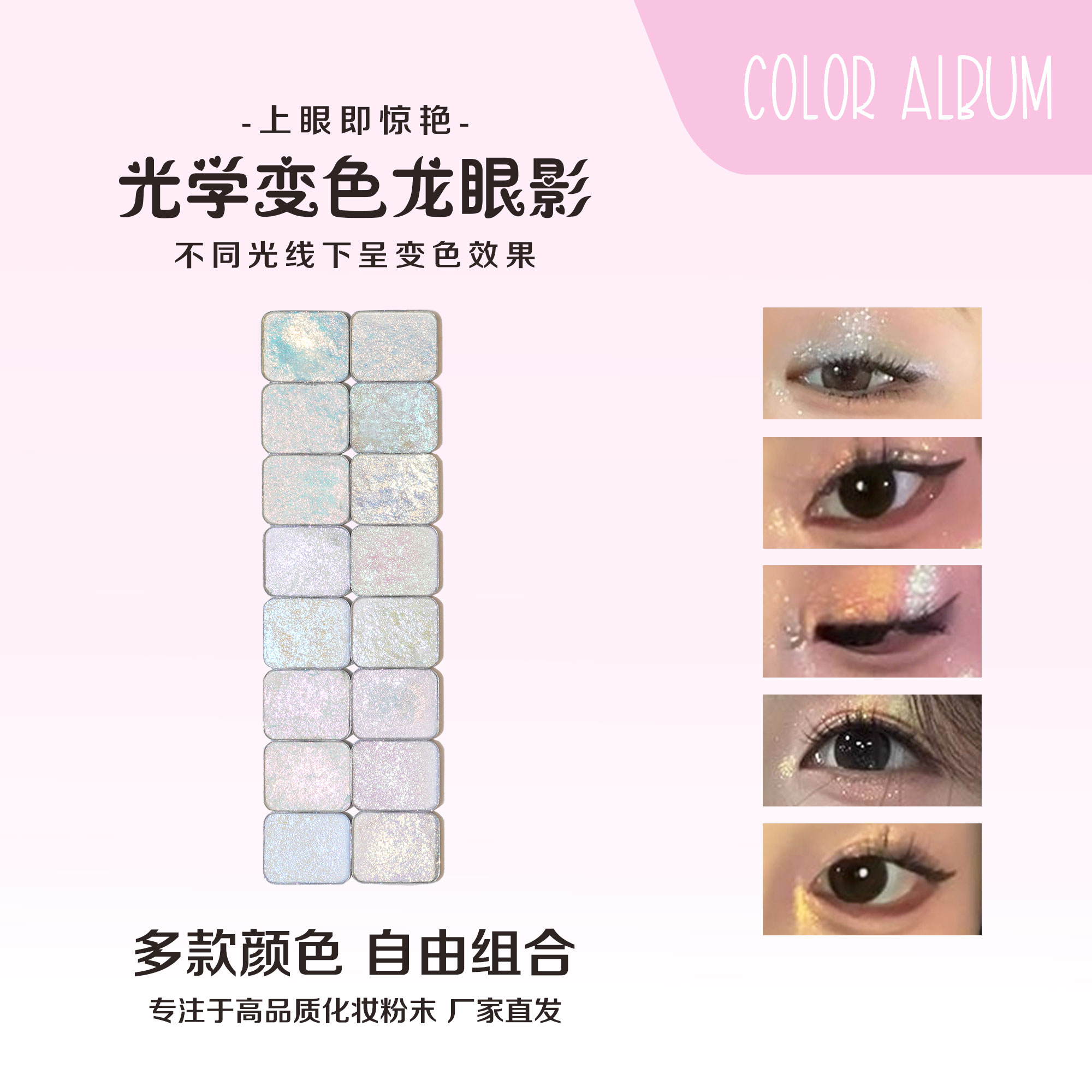 双十一活动！新手日常变色龙水光感眼影细腻清透高光小样拼盘