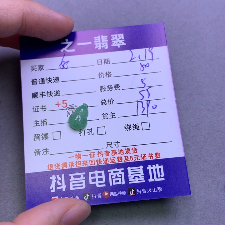 翡翠挂件未镶嵌如**行