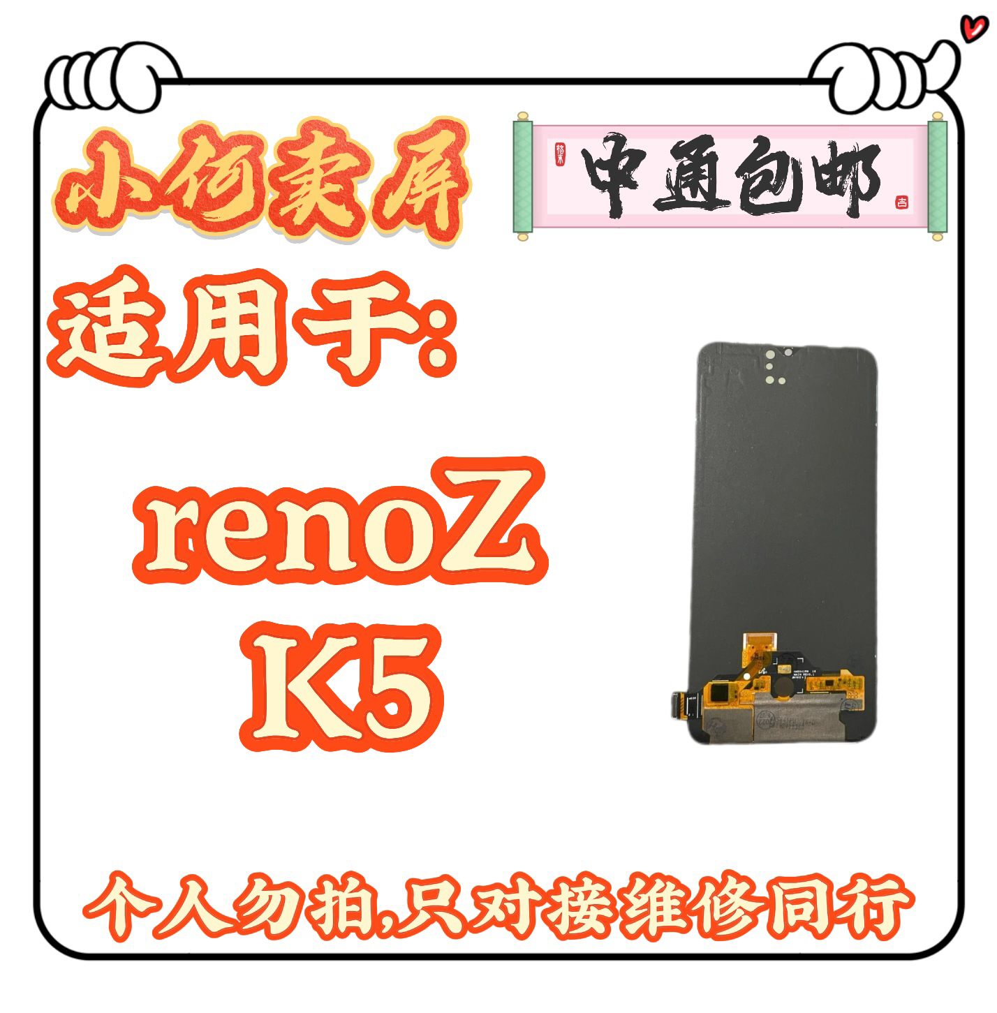 适用于renoZ/K5手机液晶显示屏幕
