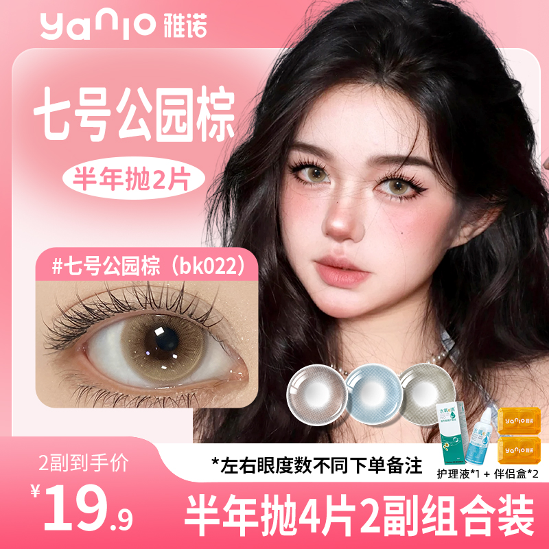 【鸭头你吃不吃】雅诺仙女必备（14.0mm小直径半年抛美瞳备注1副）