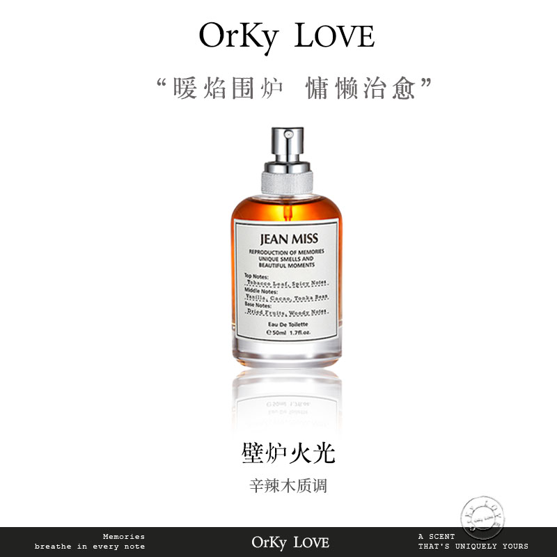 【壁炉火光-平替】 木质调 持久留香 秋冬高级香水 中性男女通用