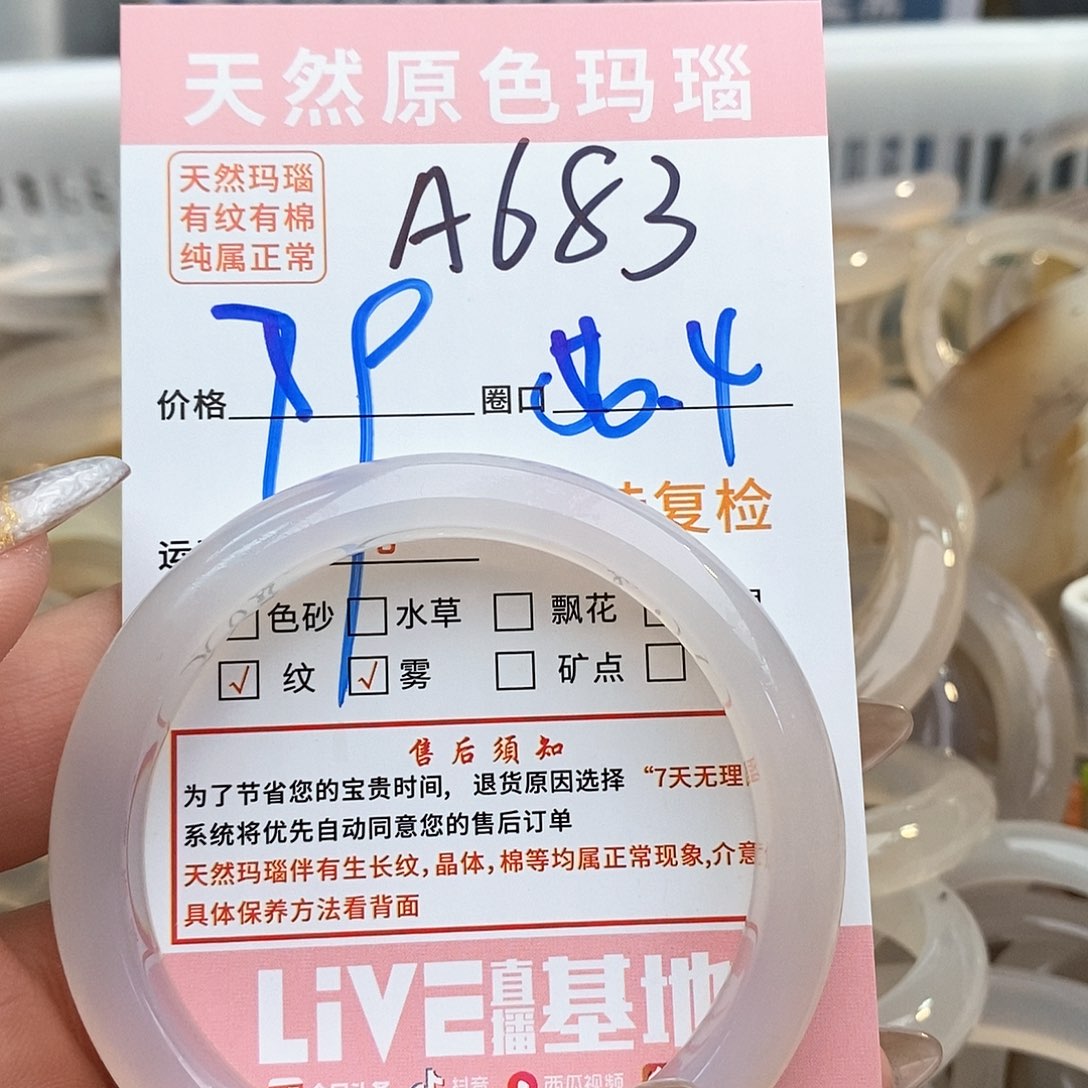 玛瑙/玉髓手镯未镶嵌斯*683