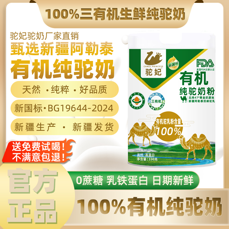 驼妃【到手4罐】三有机纯驼奶粉新疆正宗原产全脂驼奶粉高品质