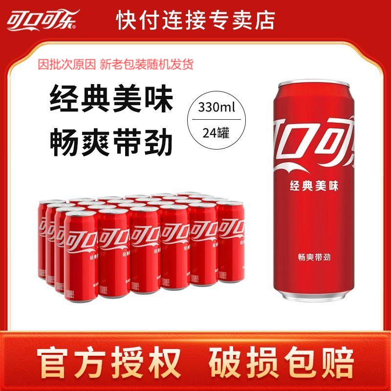 可口可乐330ml*24罐原味含糖汽水碳酸气泡饮料批发特价D