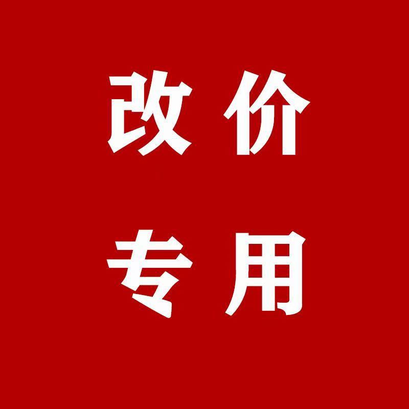 直播间改价专用链接 猴头手串