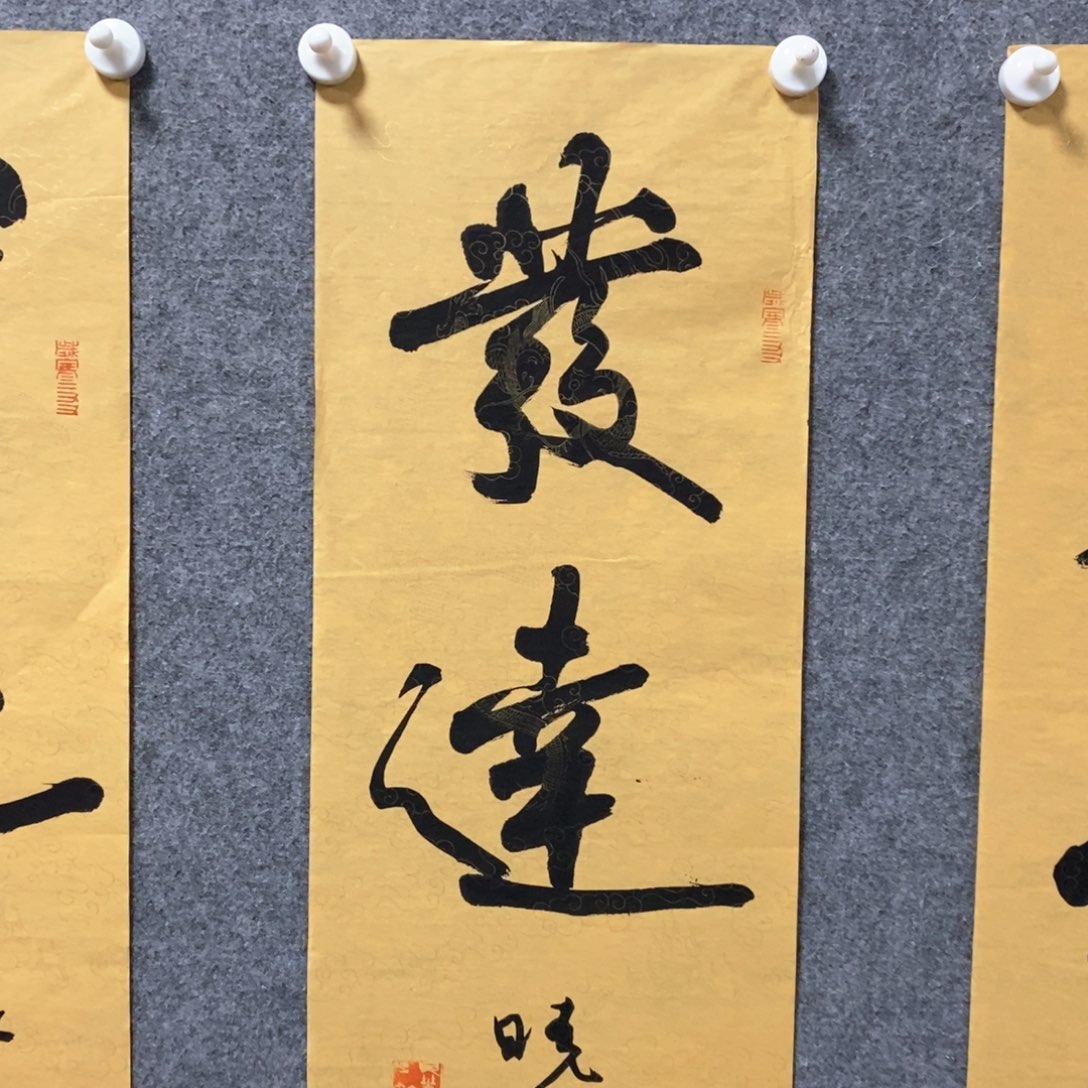 书法郑老师书法作品欣赏