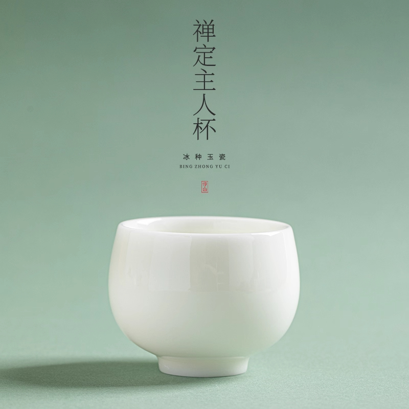 何白 冰种玉瓷禅定主人杯茶杯功夫茶具单杯家用陶瓷个人专用礼盒