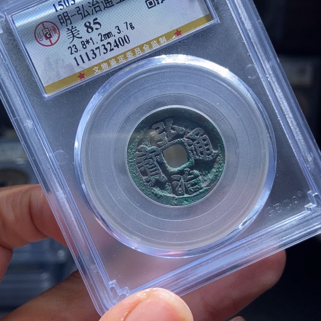 铜Y评级封装盒子币一个2400