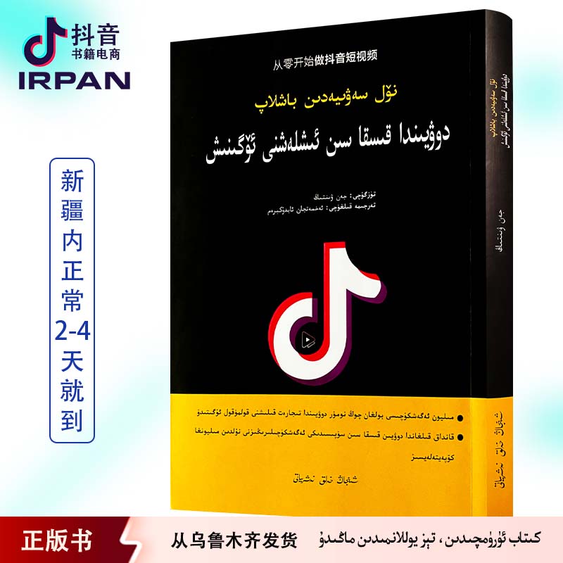从零开始做抖音短视频:维吾尔文   kitab irpan