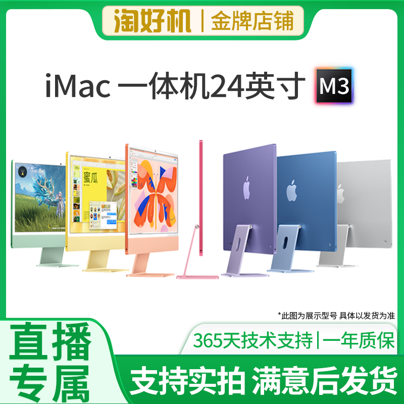 准新品 Apple/苹果 2023新款iMac24英寸M3芯片8核+8核8G+256闪存