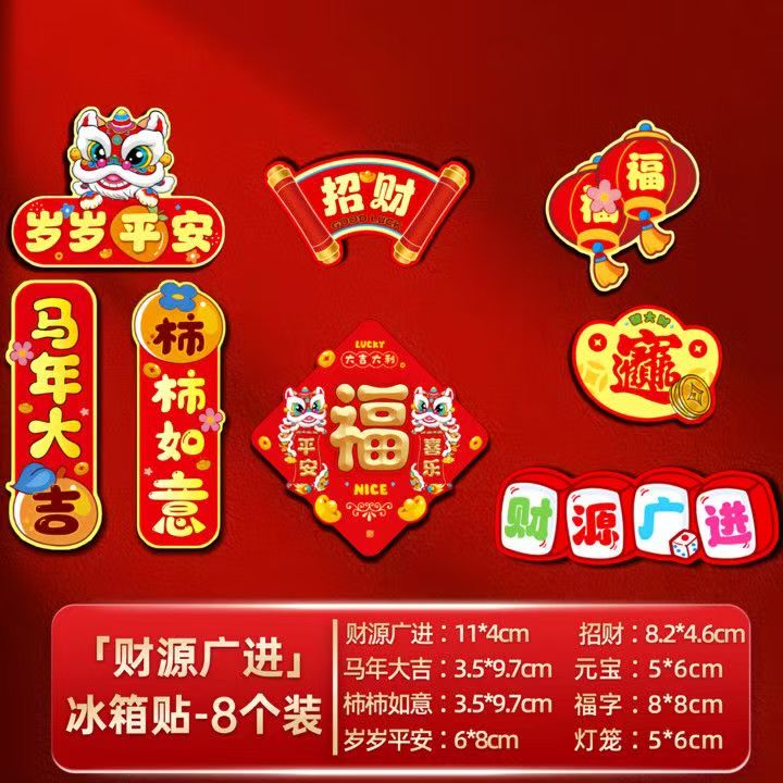 【万家优选】磁吸车贴加冰箱贴24件套2026