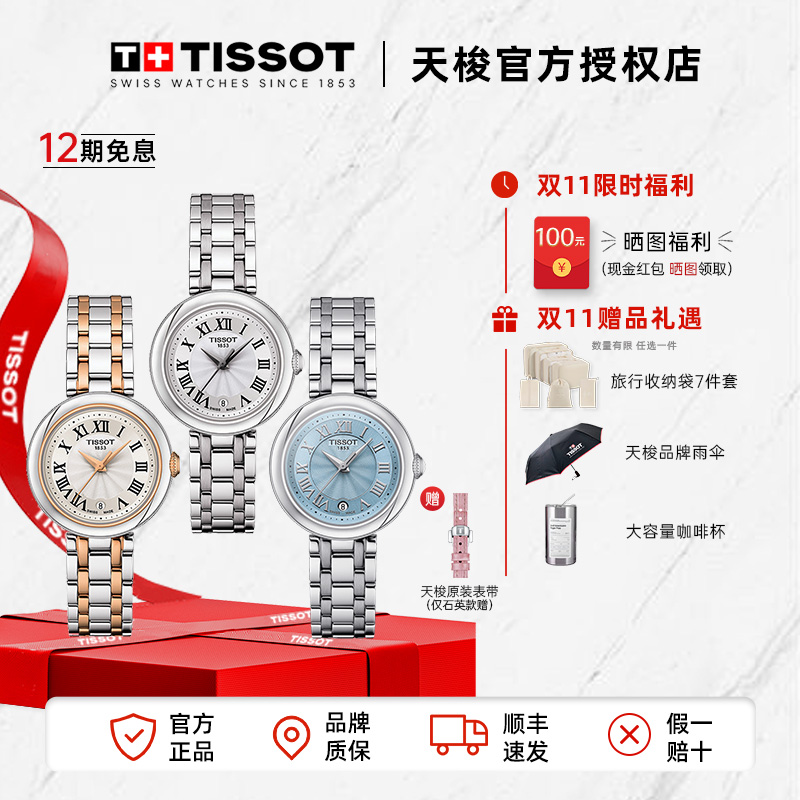【送女友礼物】Tissot天梭瑞士小美人系列刘亦菲同款钢带石英女表