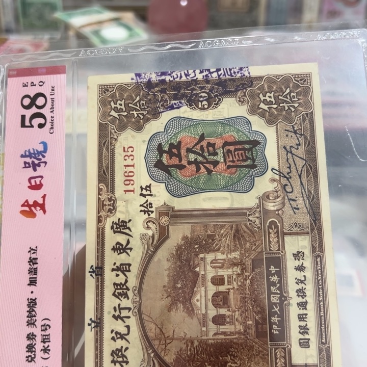 纸WBZ文宝斋收藏好品