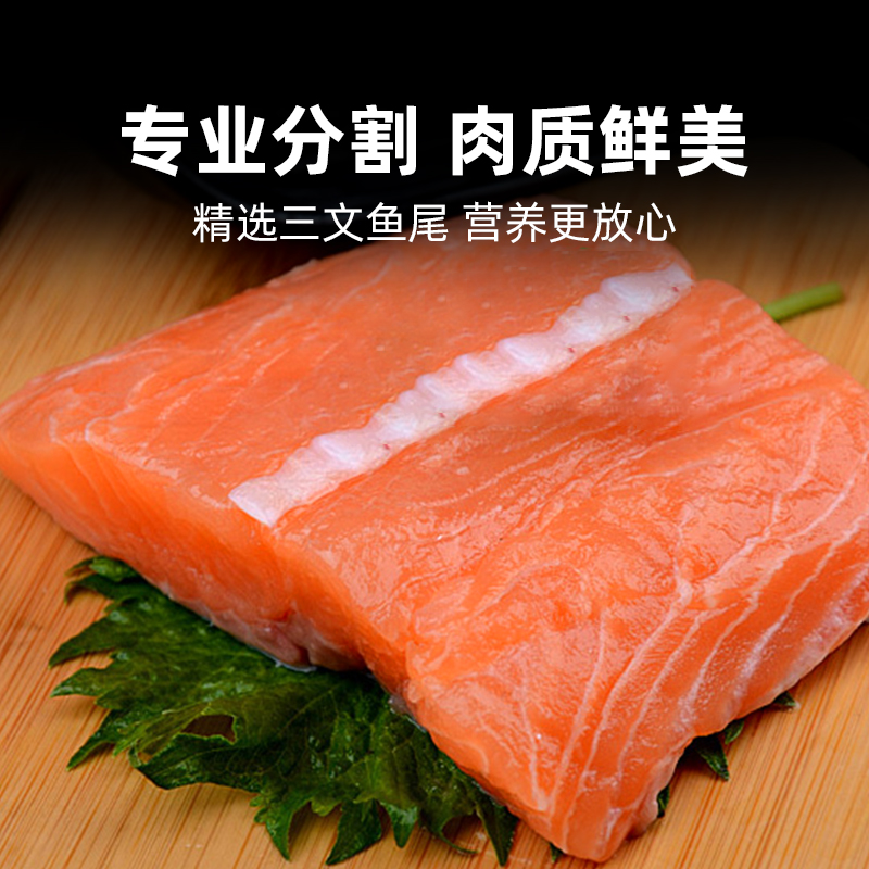 三文鱼鱼尾肉熟吃去皮送香煎料包