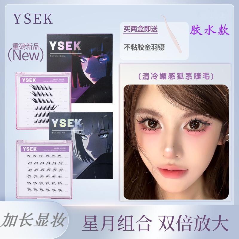 YSEK星狐皎月狐系上下睫毛胶水款显妆上镜浓密清冷狐系Z2