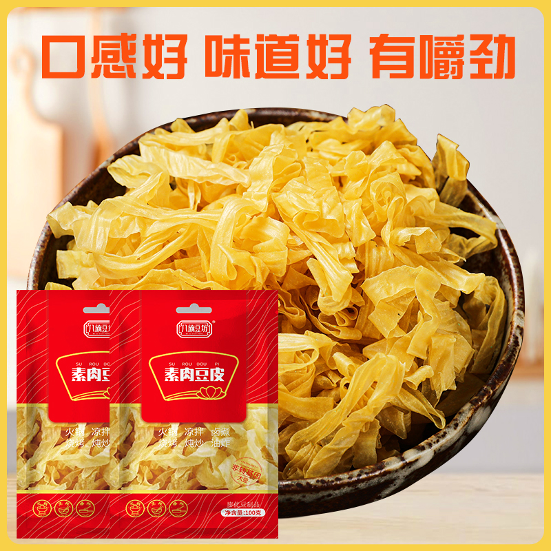 【姜涛专属】八旗豆坊素肉豆皮100g*15袋