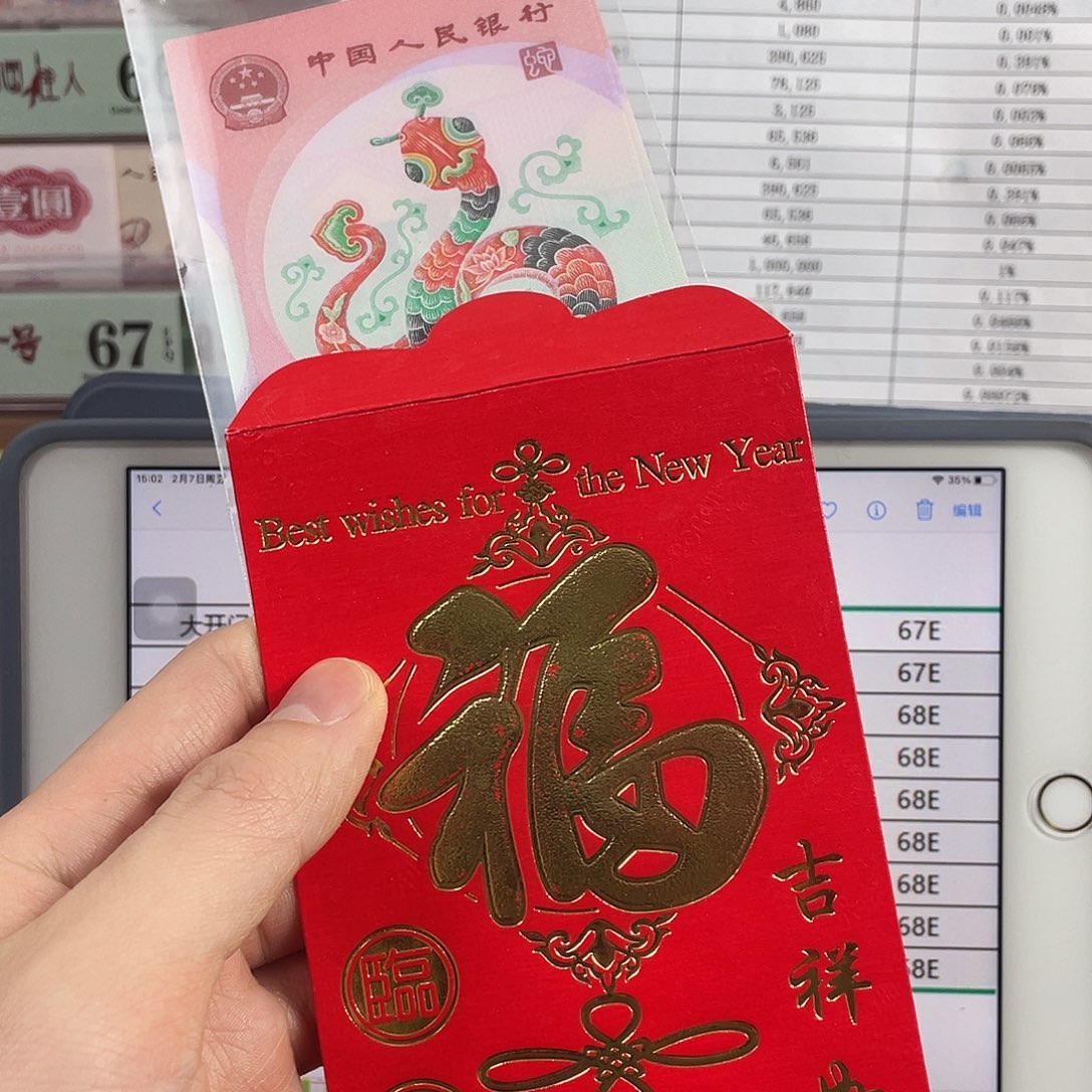 蛇钞无4单张不挑号。        