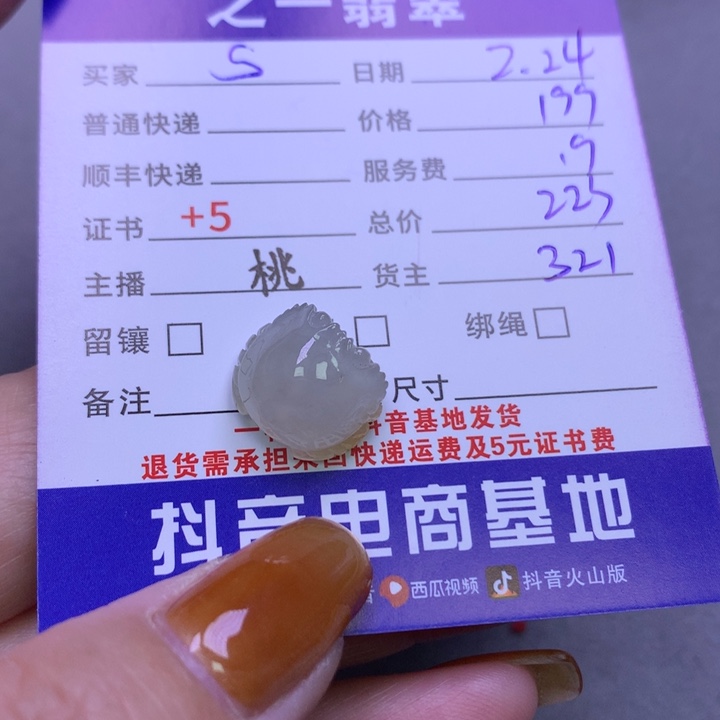 翡翠颈饰未镶嵌S***o翡翠