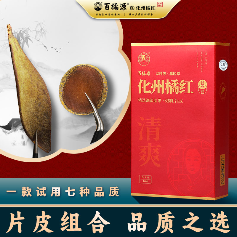 【佩娜专属试喝】化橘红果皮果片三蒸三晒好喝不苦陈皮香花果香甜香