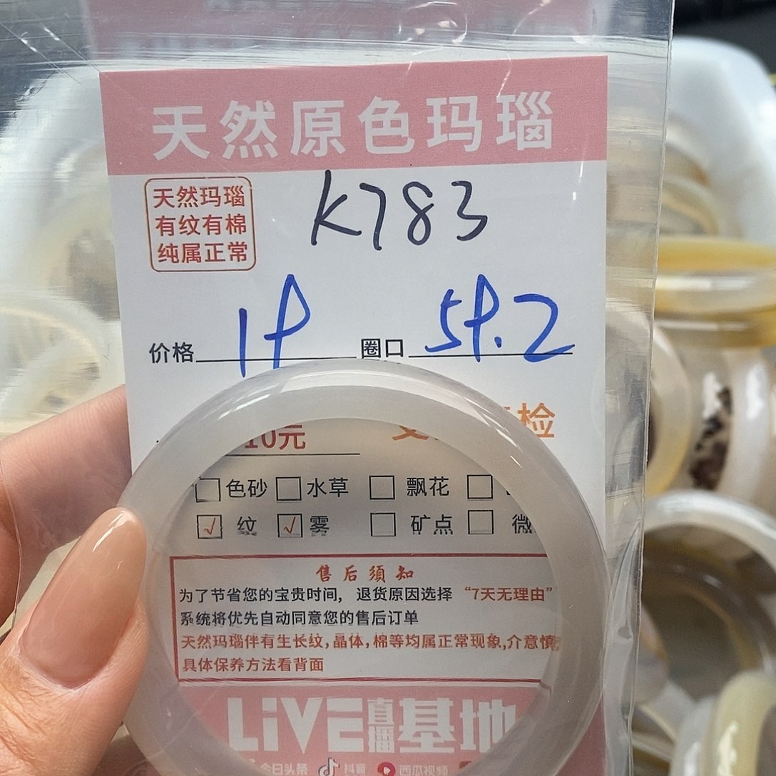 玛瑙/玉髓手镯未镶嵌森**块783