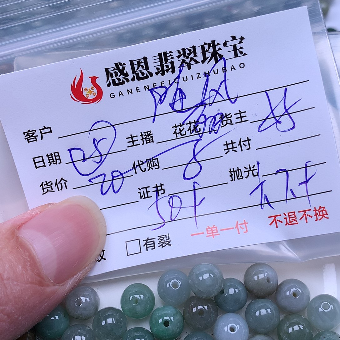 随***g翡翠散珠翡翠散珠