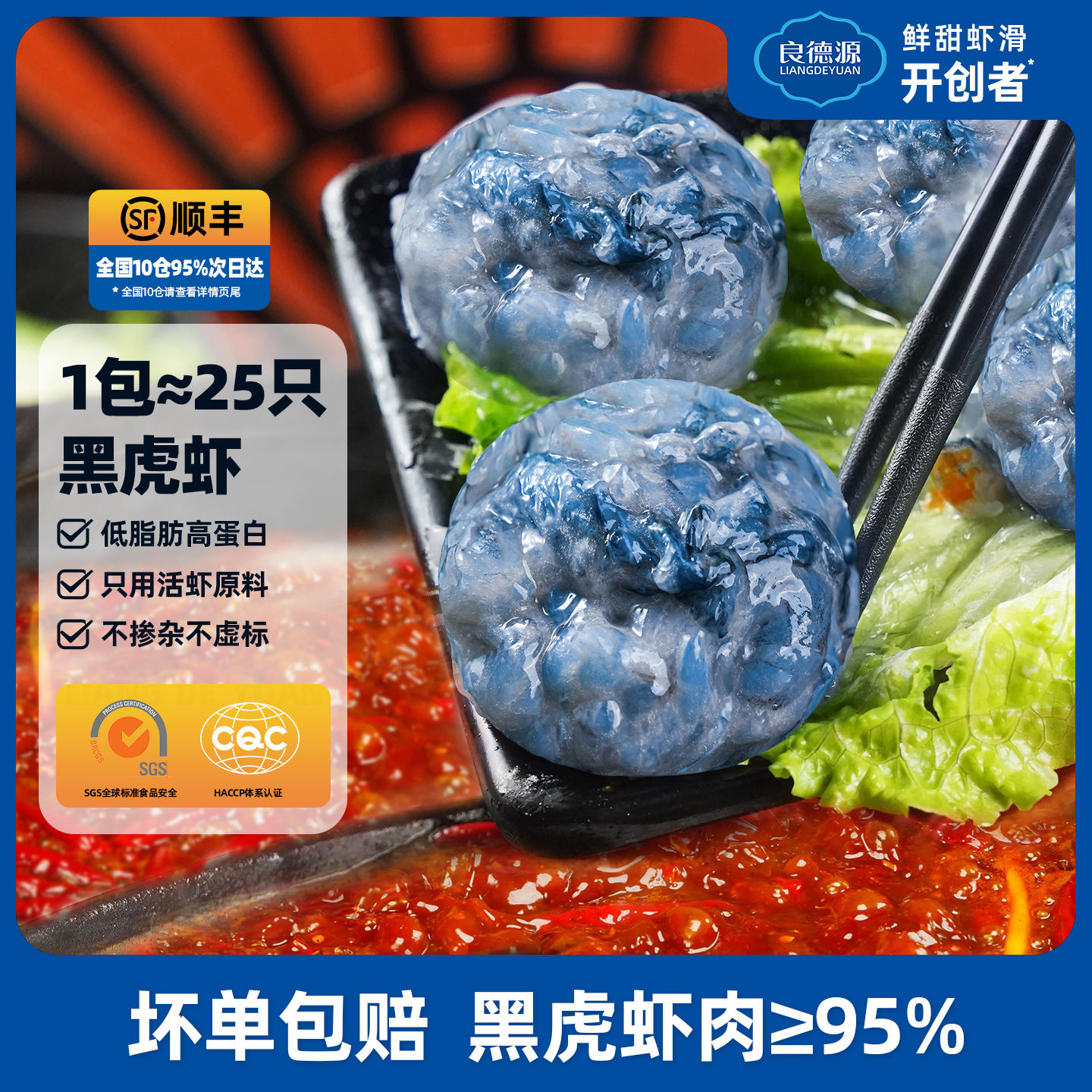 良德源黑虎虾滑150g*5含虾量95%鲜甜虾滑活虾制作海鲜虾球虾滑