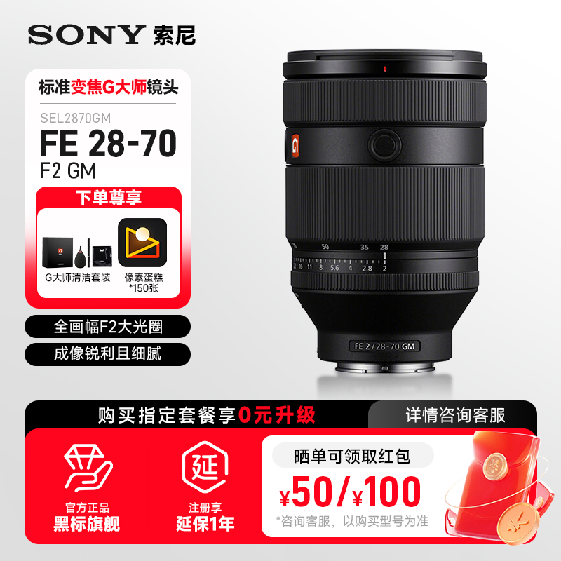 Sony/索尼FE 28-70 F2 GM 全画幅大光圈标准变焦G大师镜头 2870GM