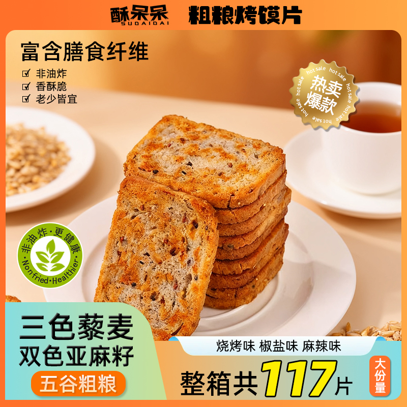 【升级装750克】三色藜麦双色亚麻籽烤馍片非油炸粗粮解馋休闲零食