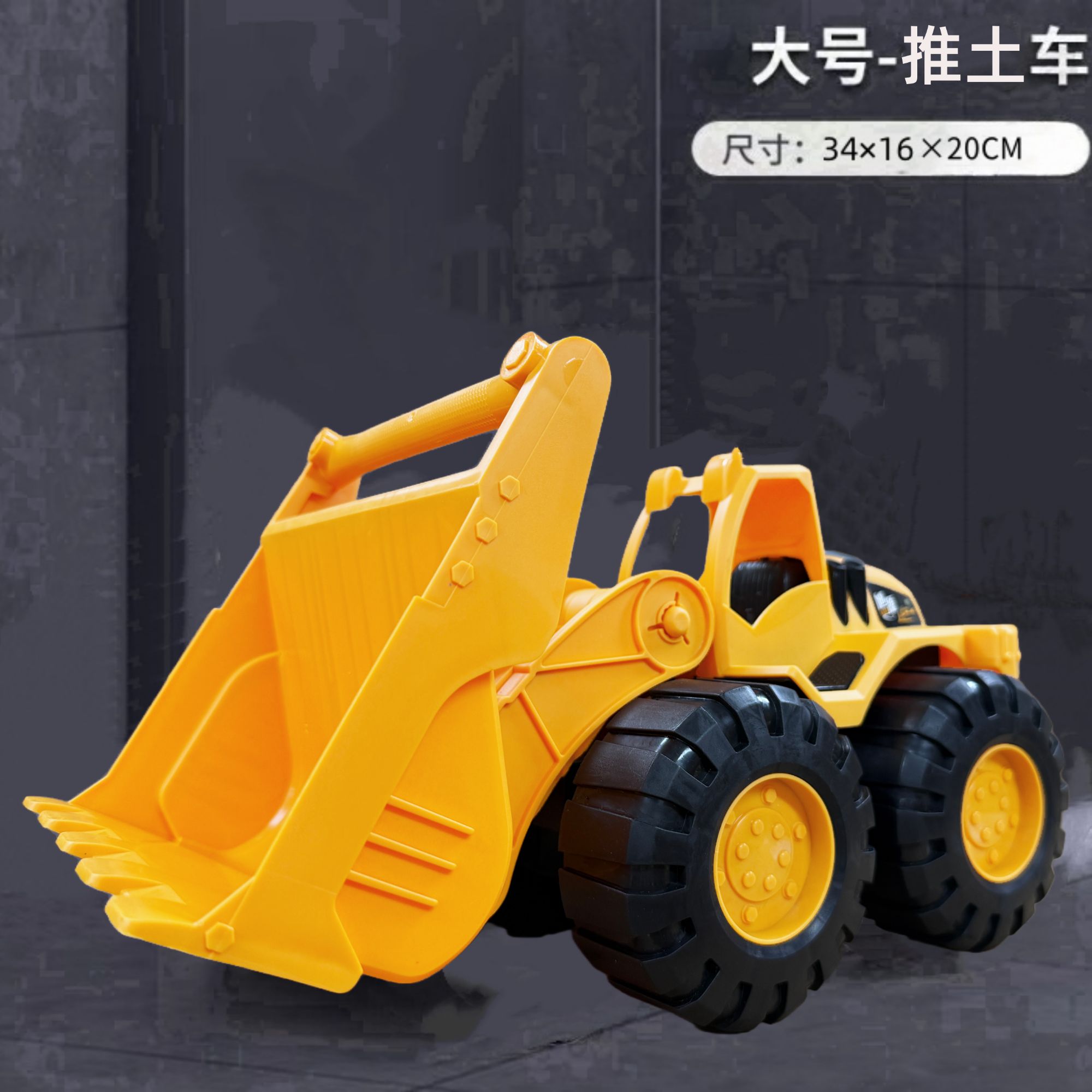 【大号推土车】儿童大号推土车玩具塑胶滑行耐摔男女