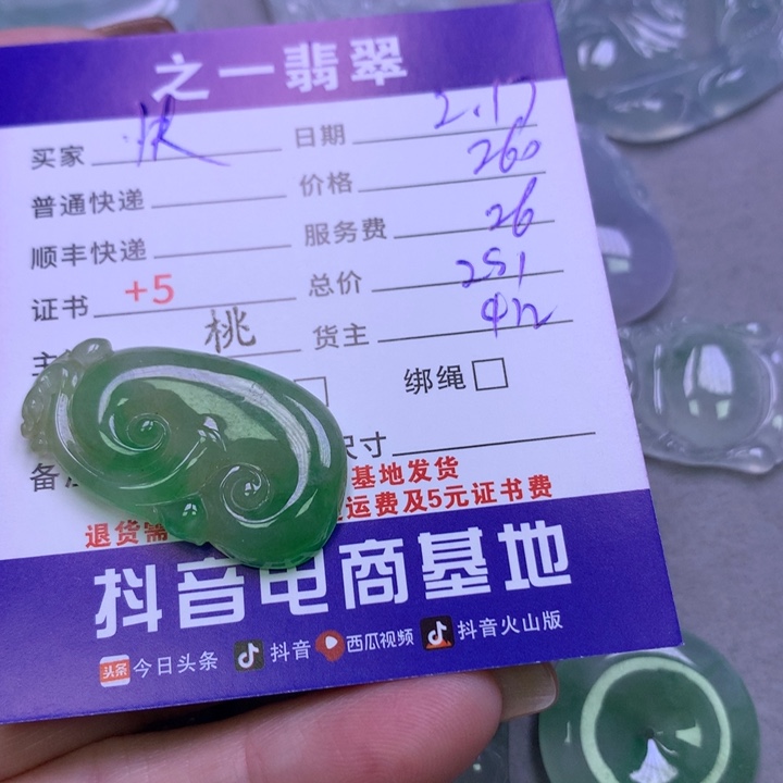 翡翠挂件未镶嵌快****a