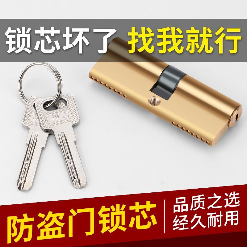 入户门B级铜锁芯郯城县区小区免费上门更换