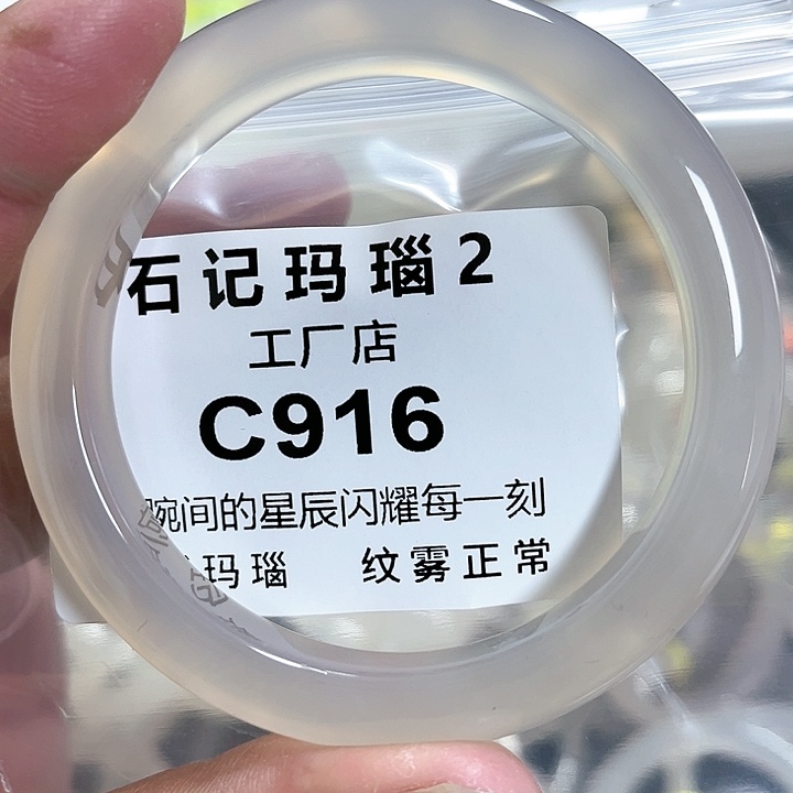 玛瑙/玉髓手镯未镶嵌57