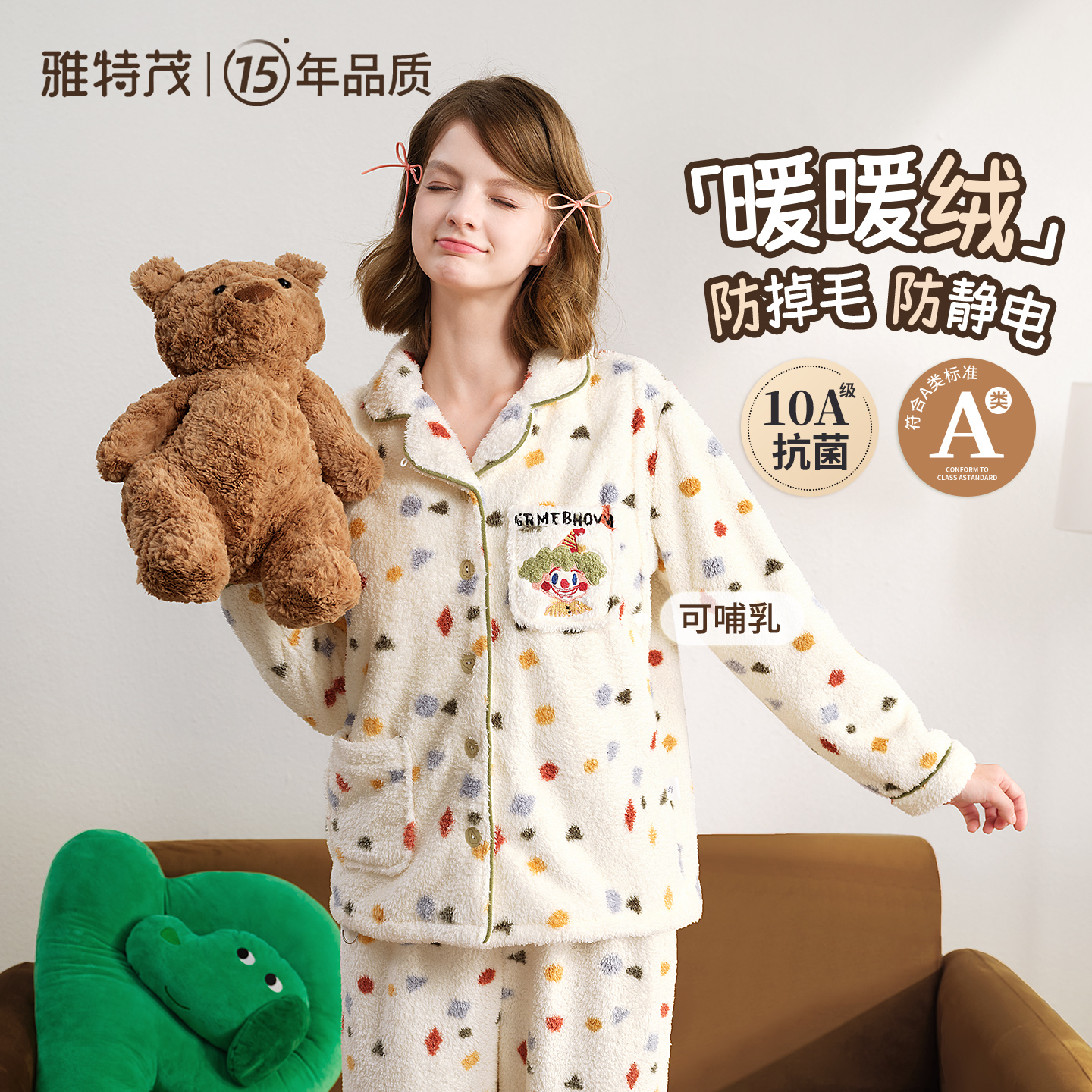 【暖暖绒】雅特茂保暖仿半边绒月子服睡衣孕妇孕期产后哺乳衣