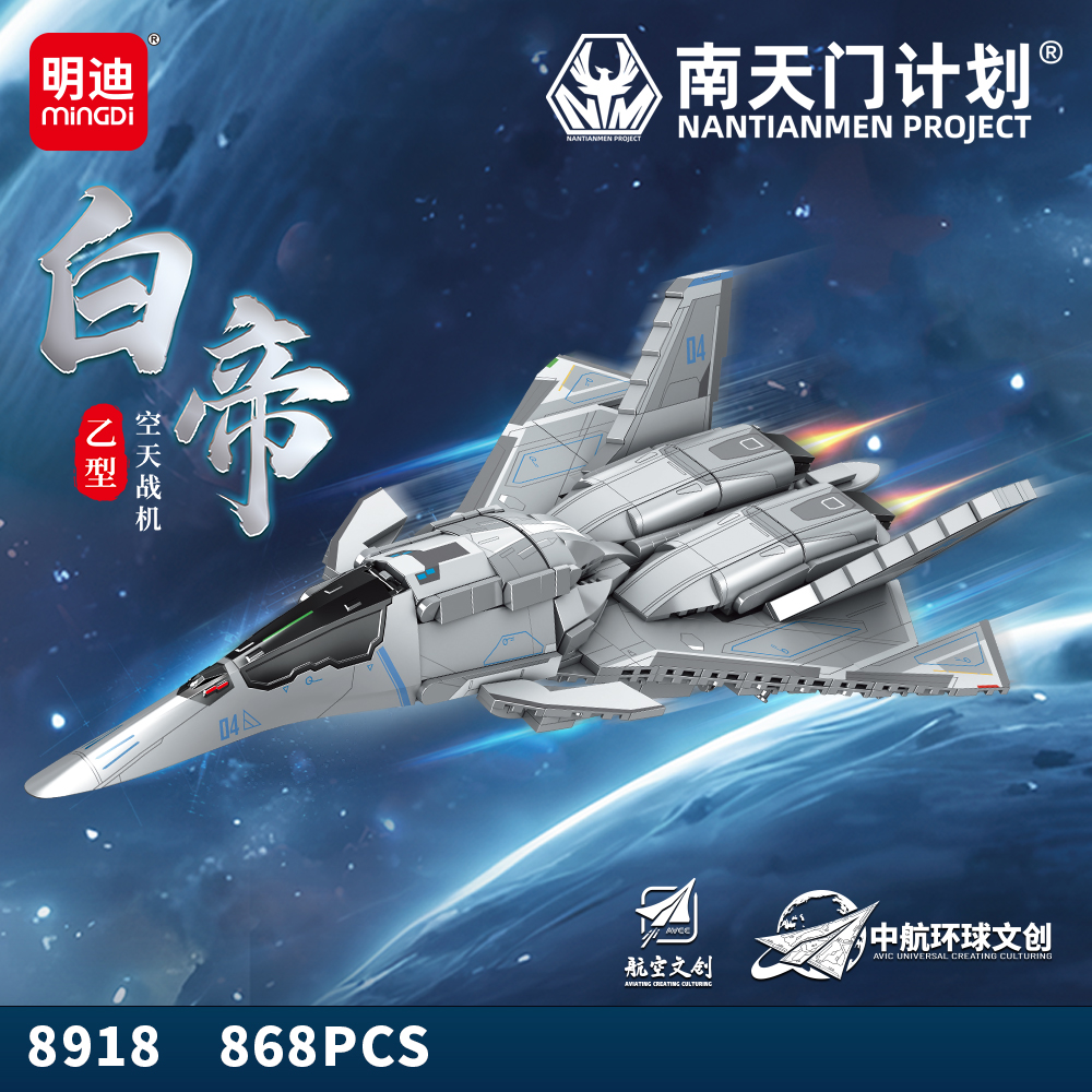 MINGDI/明迪南天门计划白帝战术机甲益智拼装积木玩具儿童礼物