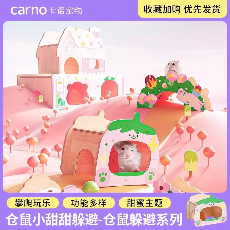 卡诺糖果奇境仓鼠躲避窝造景玩具小甜甜系列金丝熊躲避窝金丝