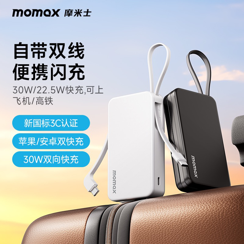 【国标3C认证】摩米士自带线充电宝10000毫安30W快充苹果17华为通用