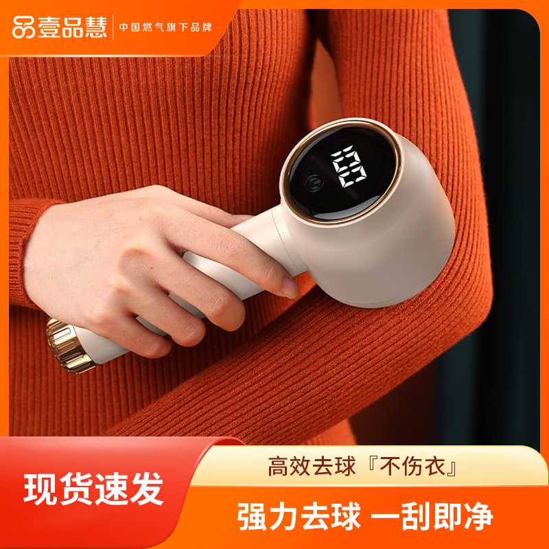 【中燃壹品慧】专属数显充电式强力剃毛器不伤衣物剃毛球神器