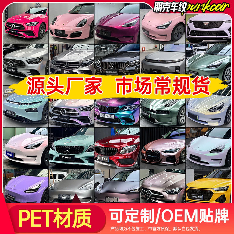 特价 PET汽车改色膜1.5米宽17米长全车车身车衣改色可正常上车
