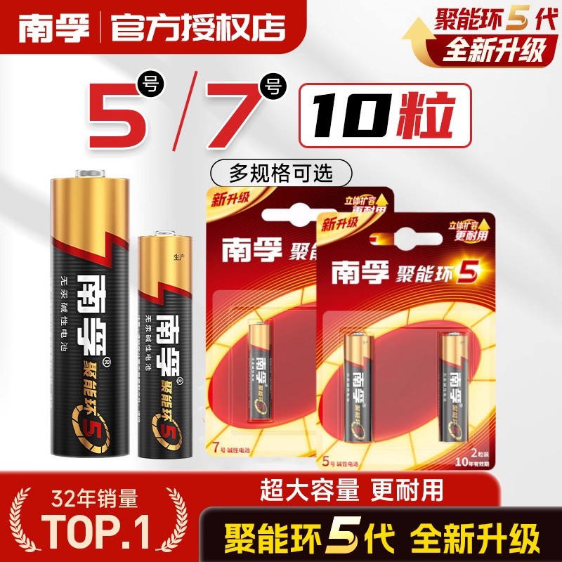 南孚聚能环5代电池5号7号玩具空调遥控器鼠标挂钟闹钟正品批发