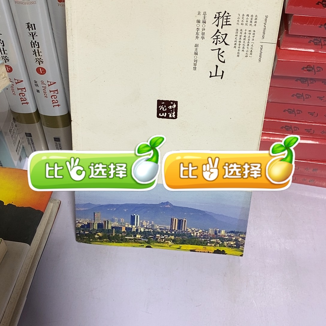 雅叙飞山…………………………