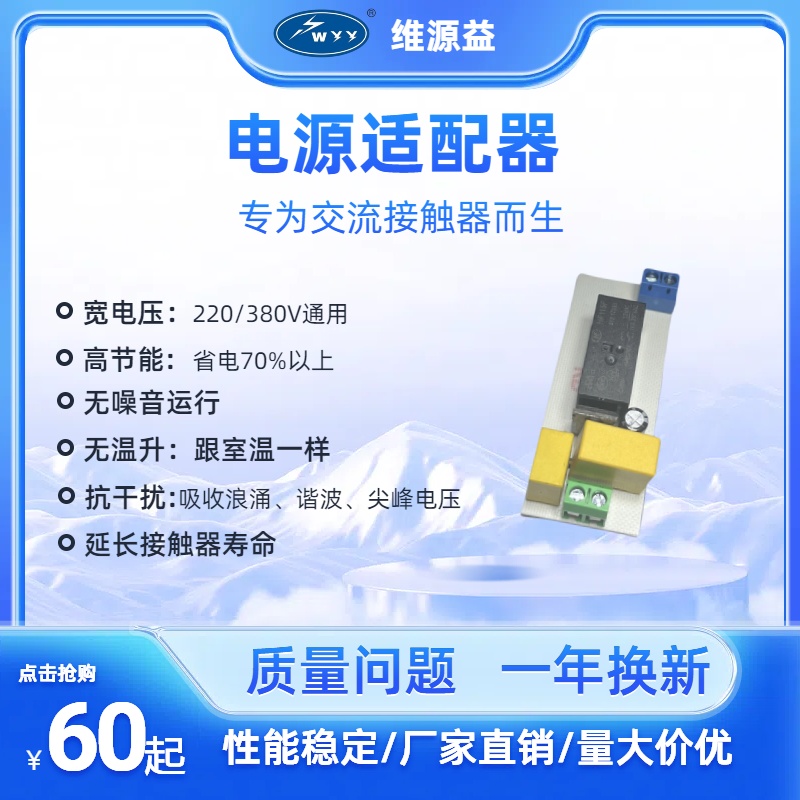 维源益380V两出宽电压节能静音无温升接触器适配器交流接触通用