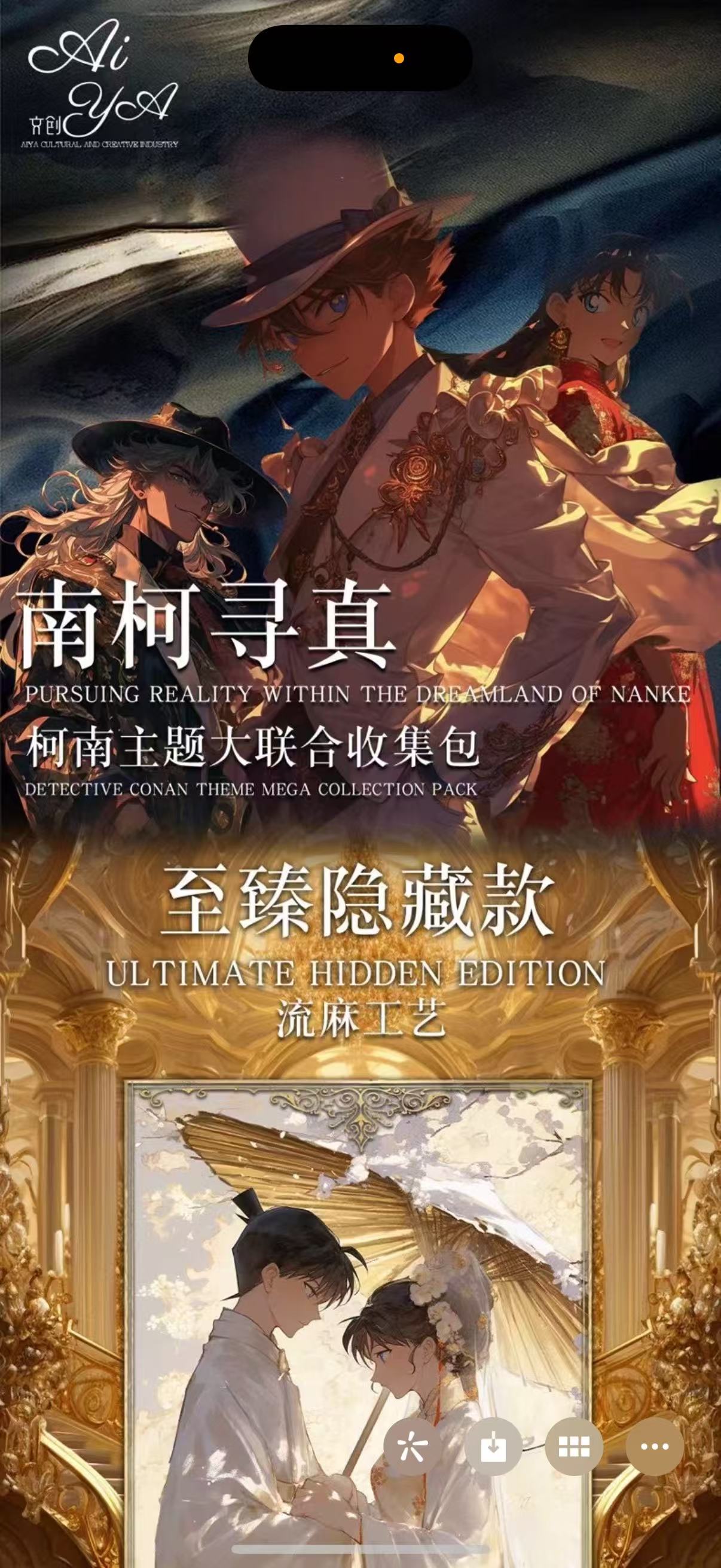 【好好专属】南柯寻真-名侦探柯南「主题大联合」-收藏色纸