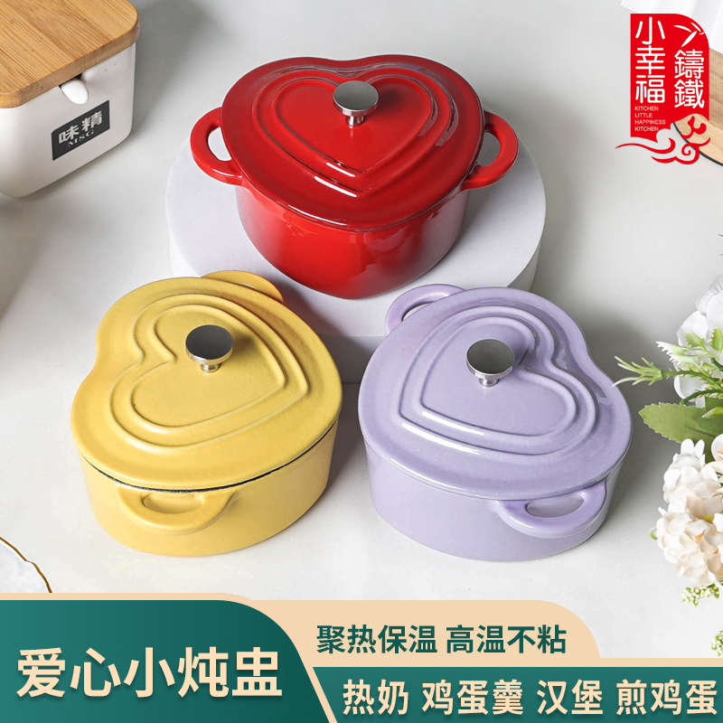 小幸福珐琅锅铸铁心形搪瓷锅家用蒸蛋不粘锅迷你奶锅煲汤锅焖烧锅