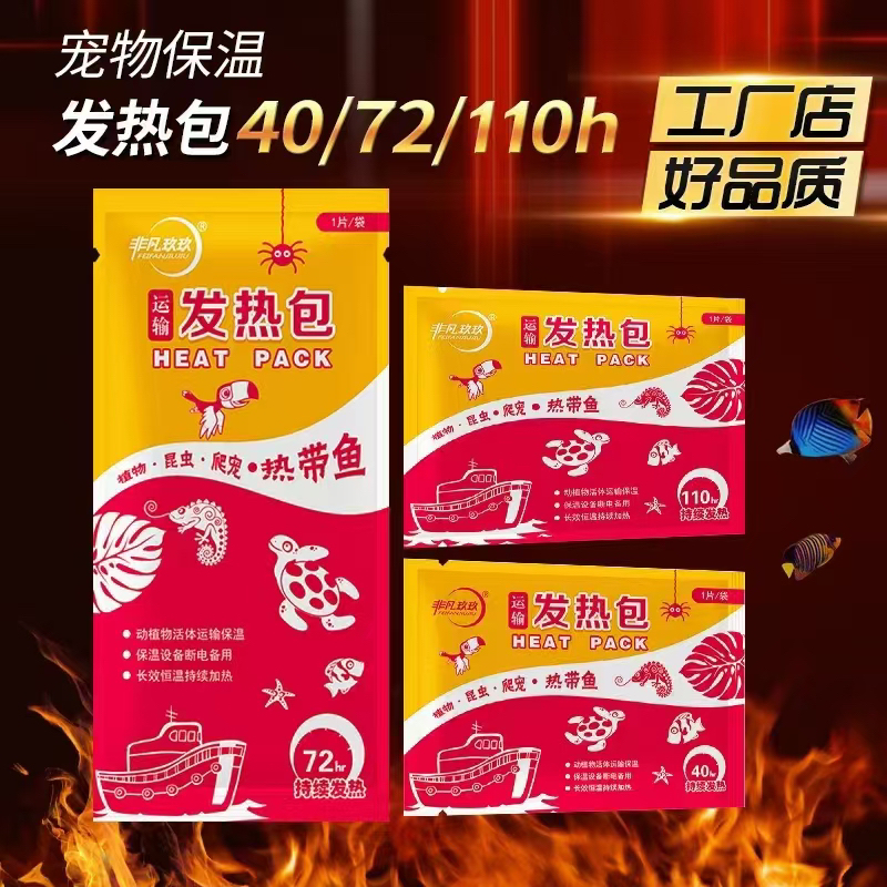 观赏鱼运输加热包（温度低于-5必须拍）