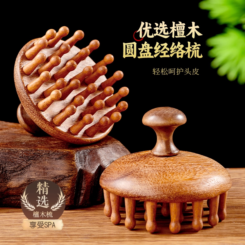 高端檀木圆盘按摩梳头部头皮经络梳毛囊疏通神器养发保健梳子通用