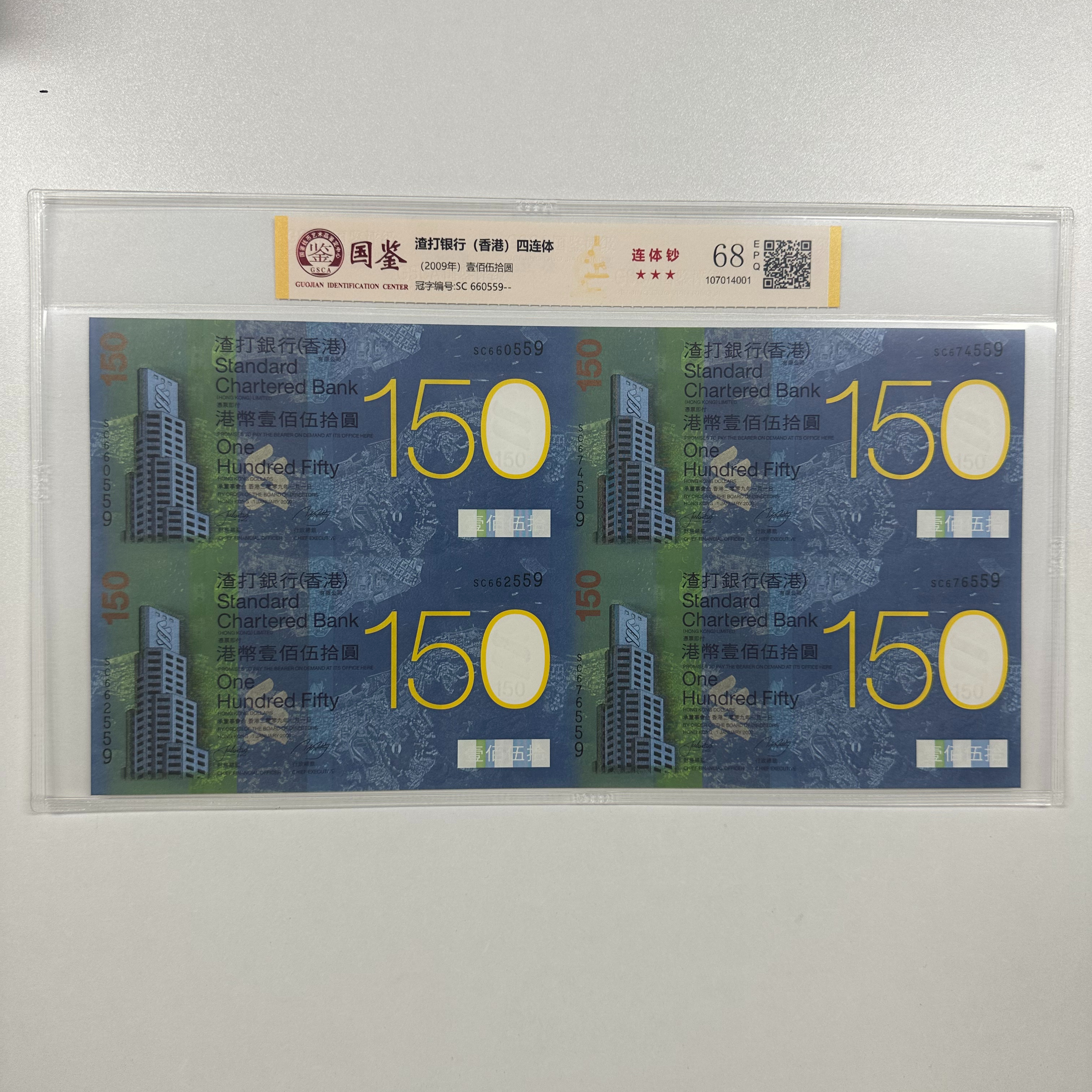 香港渣打银行150四连体纪念钞